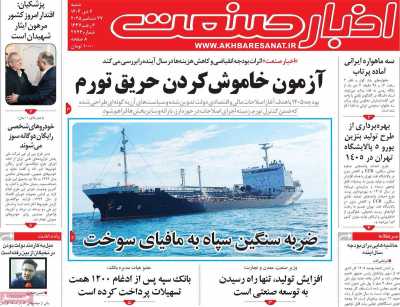 روزنامه اخبار صنعت