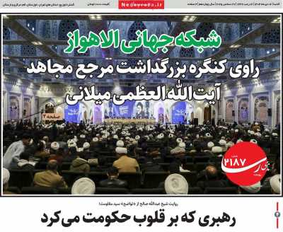 روزنامه ندای رسا