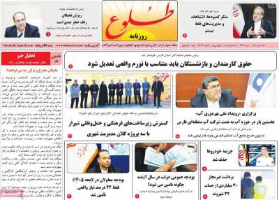 روزنامه طلوع