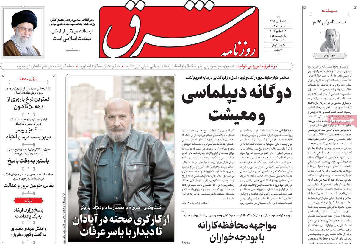 روزنامه شرق