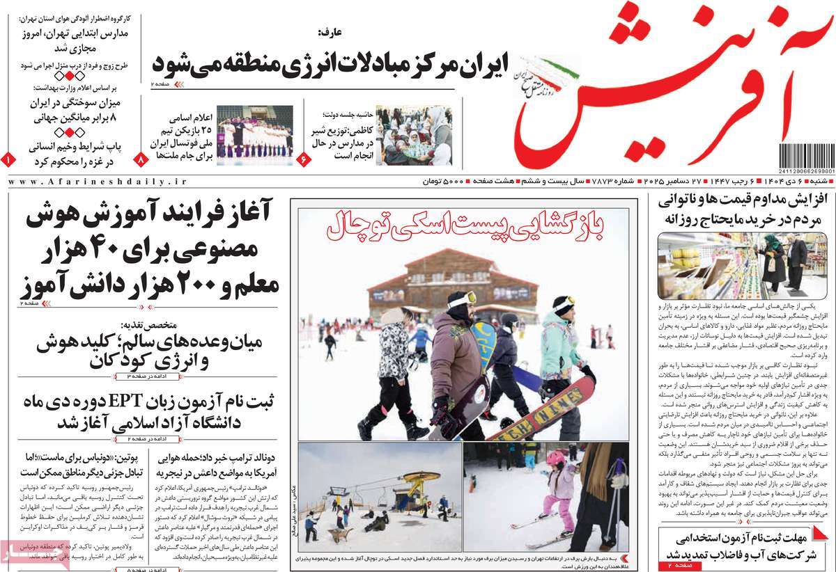 روزنامه آفرینش