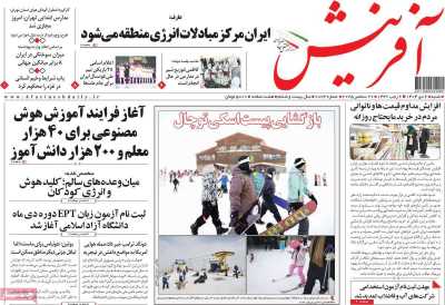 روزنامه آفرینش