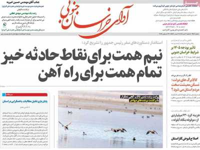 روزنامه آوای خراسان جنوبی