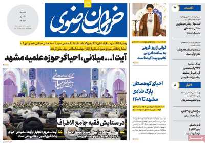 روزنامه خراسان رضوی