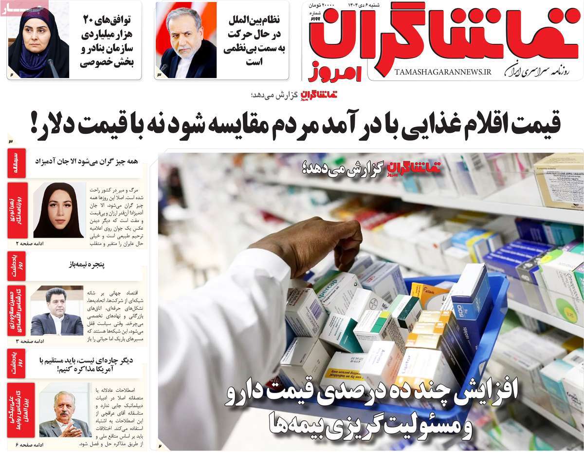 روزنامه تماشاگران امروز