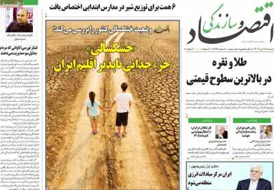 روزنامه اقتصاد و سازندگی