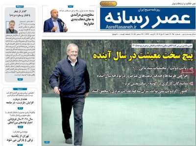 روزنامه عصر رسانه