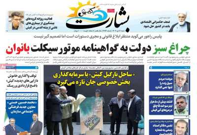 روزنامه بشارت کیش