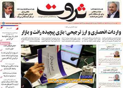 روزنامه ثروت