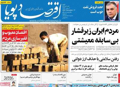 روزنامه اقتصاد پویا