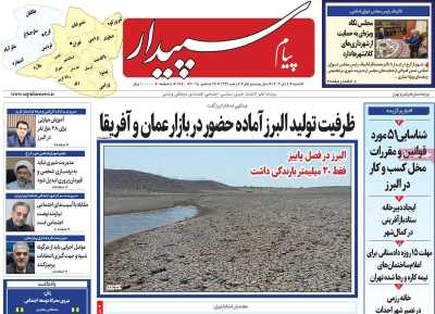 روزنامه پیام‌ سپیدار