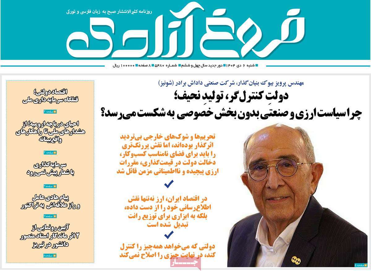 روزنامه مهد آزادی