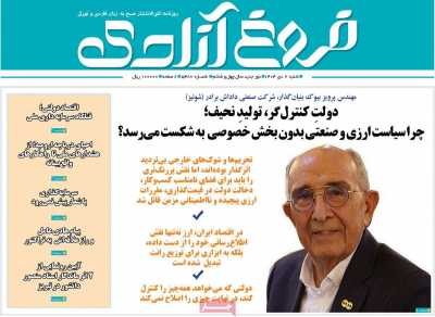 روزنامه مهد آزادی