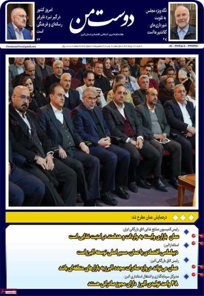 روزنامه دوست من