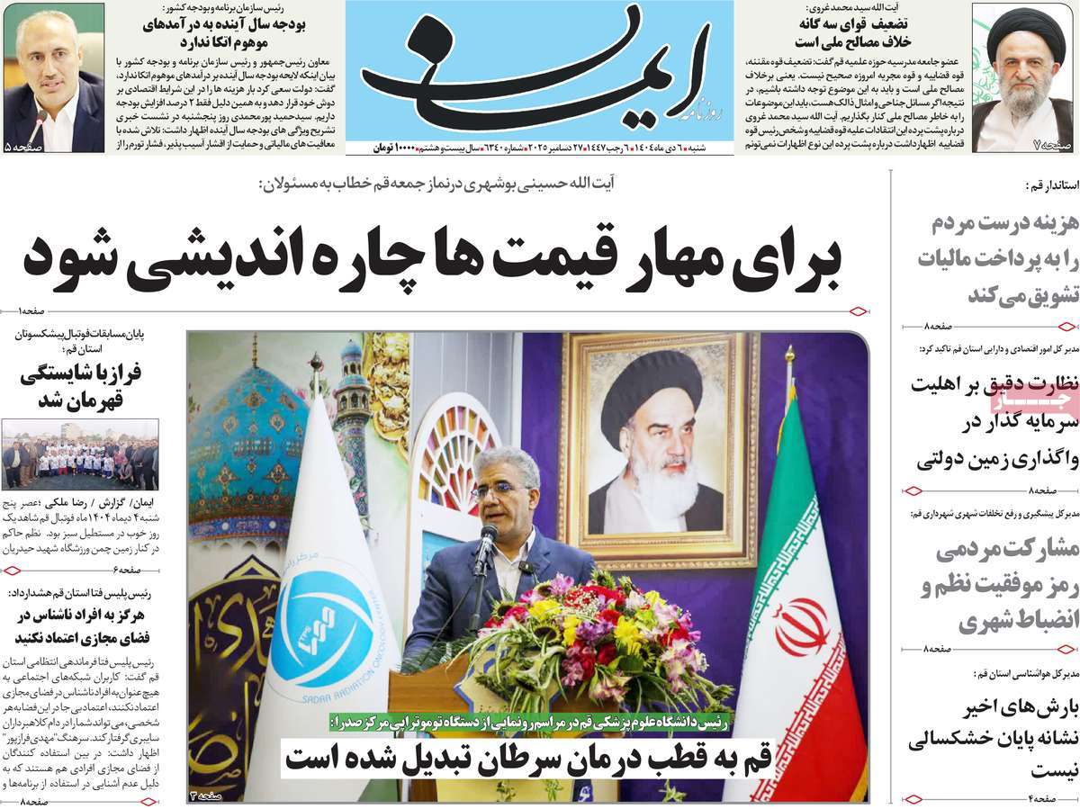 روزنامه ایمان