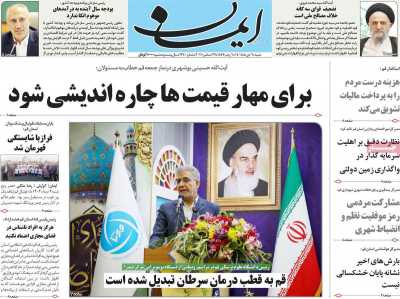 روزنامه ایمان