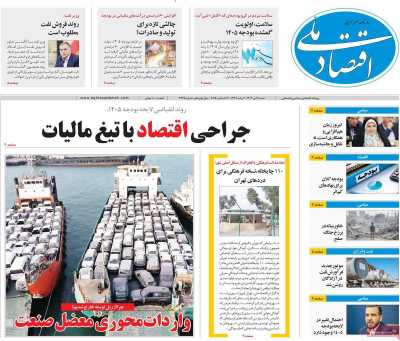 روزنامه اقتصاد ملی