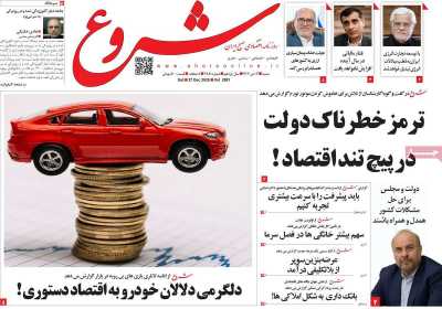 روزنامه شروع