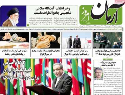 روزنامه آرمان امروز