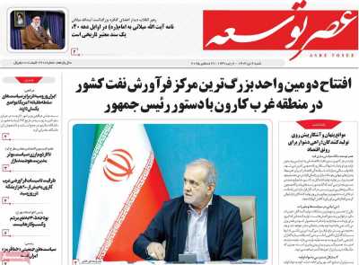 روزنامه عصر توسعه