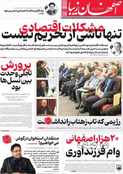 روزنامه اصفهان‌ زیبا