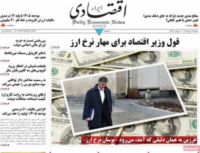 روزنامه ابرار اقتصادی