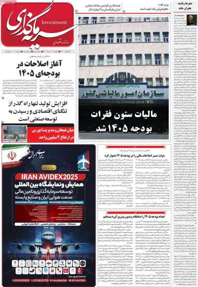 روزنامه سرمایه گذاری