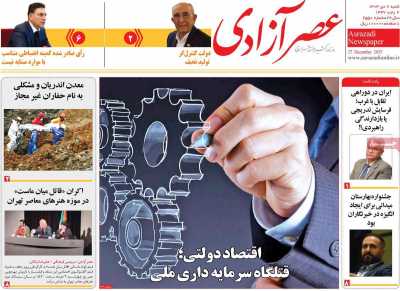 روزنامه عصر آزادی