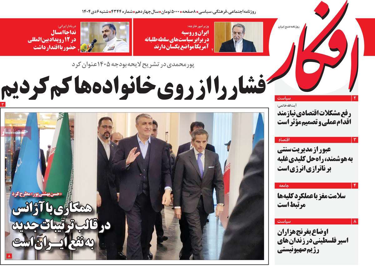 روزنامه افکار