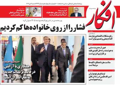 روزنامه افکار