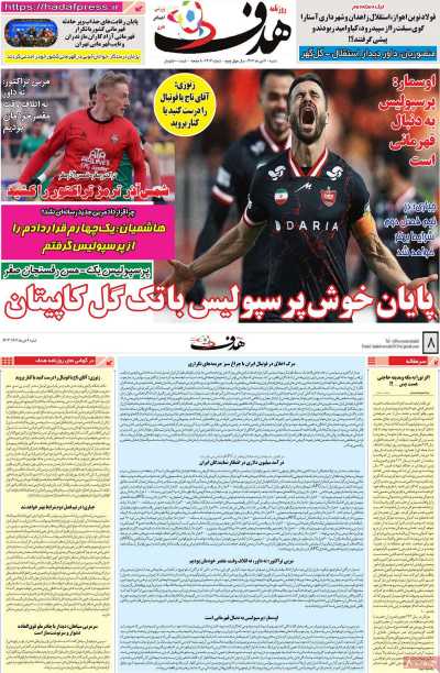 روزنامه هدف