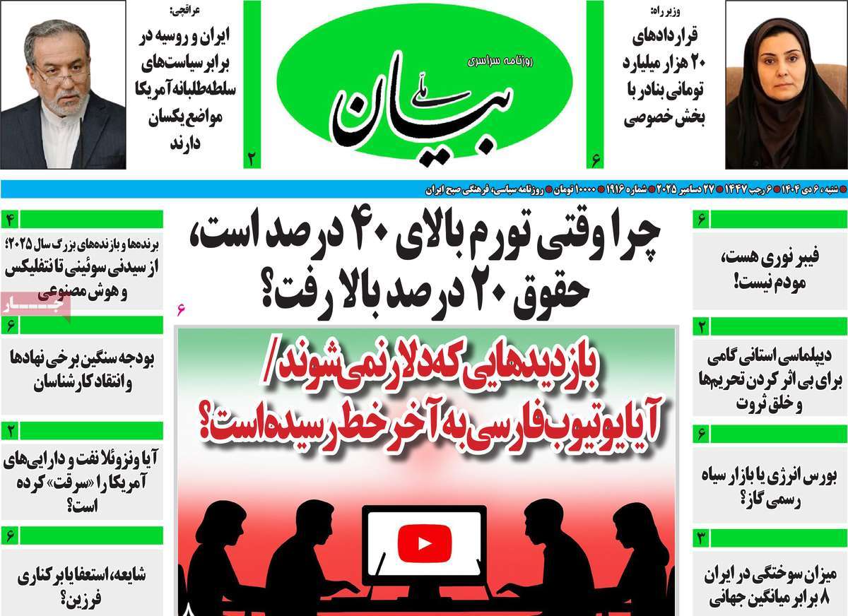 روزنامه بیان ملی