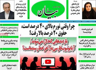 روزنامه بیان ملی