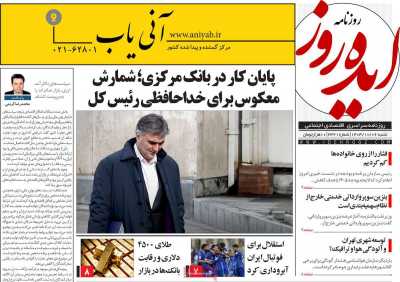 روزنامه ایده روز