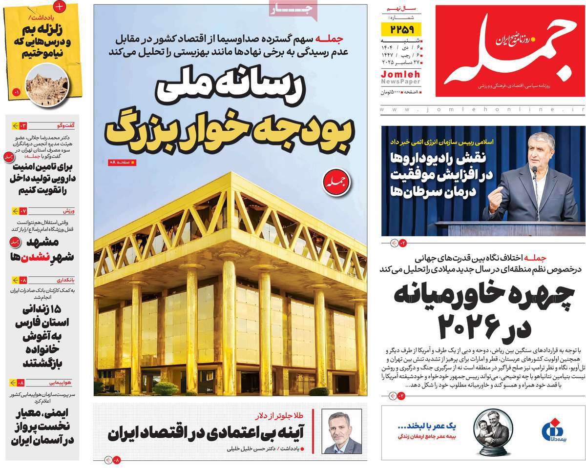 روزنامه جمله