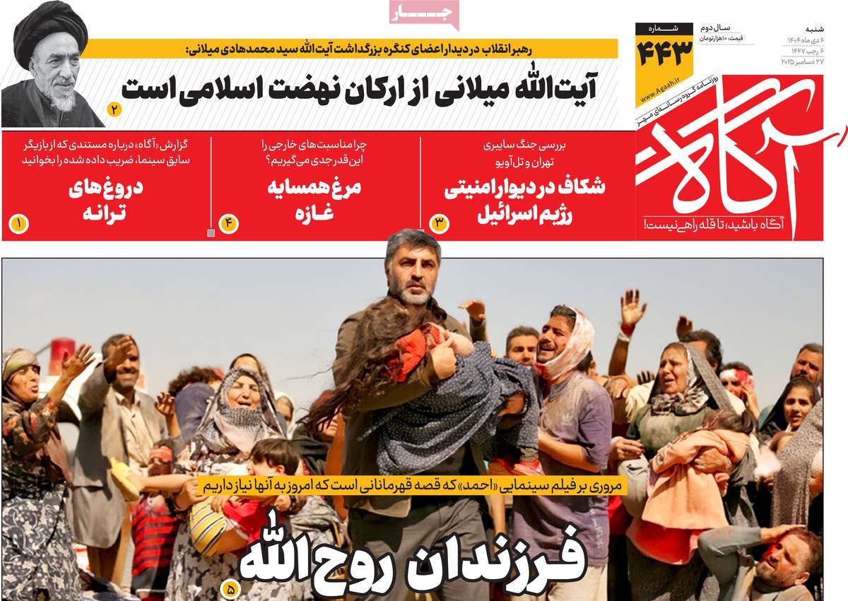 روزنامه آگاه