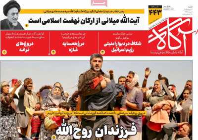 روزنامه آگاه