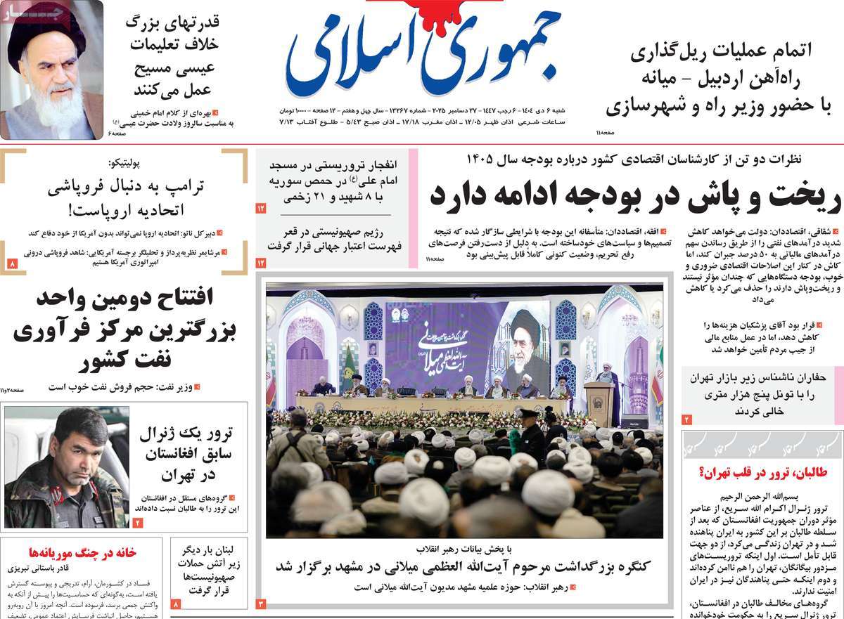 روزنامه جمهوری اسلامی