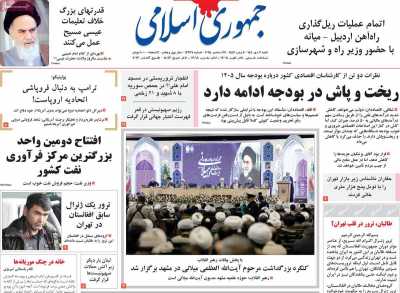 روزنامه جمهوری اسلامی