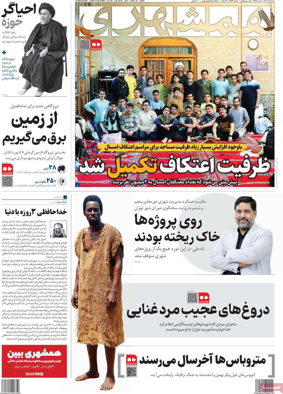 روزنامه همشهری