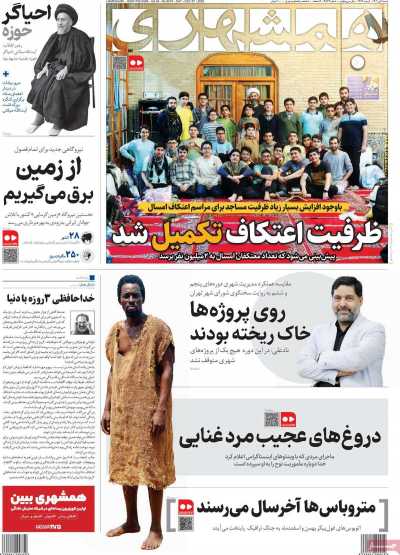 روزنامه همشهری