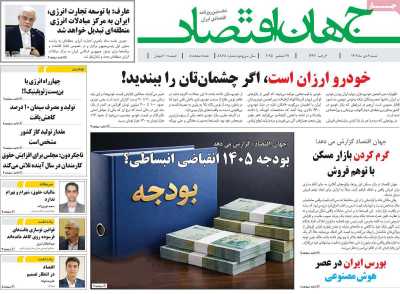 روزنامه جهان اقتصاد