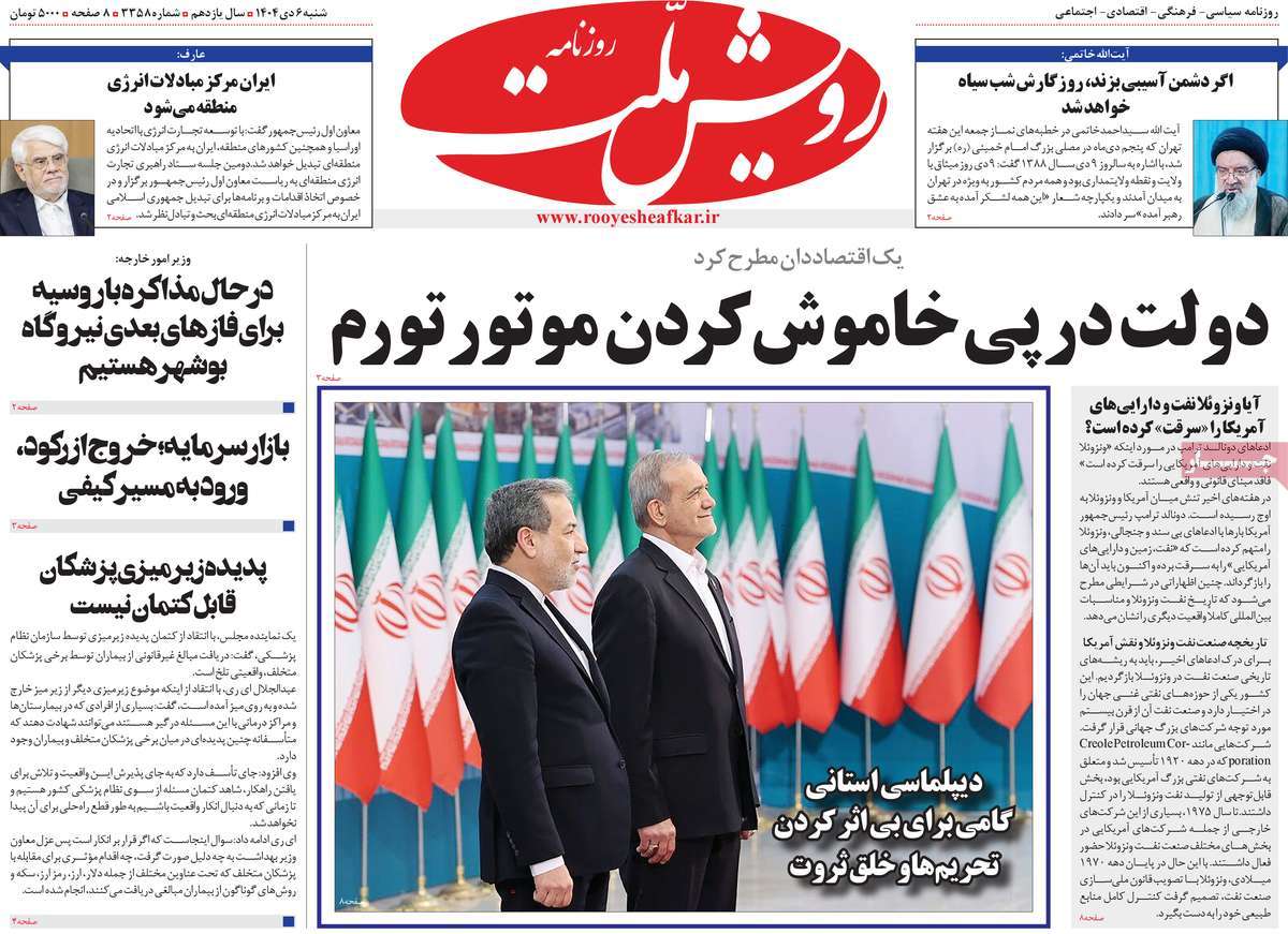 روزنامه رویش ملت