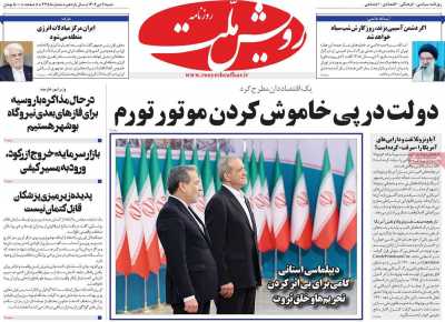 روزنامه رویش ملت