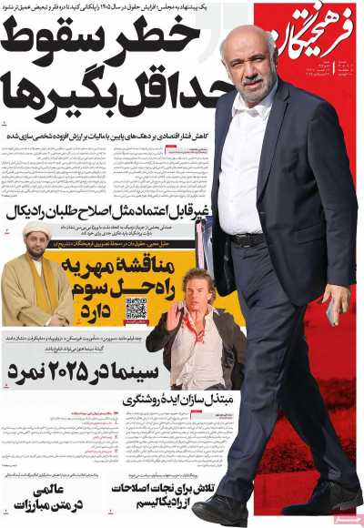 روزنامه فرهیختگان