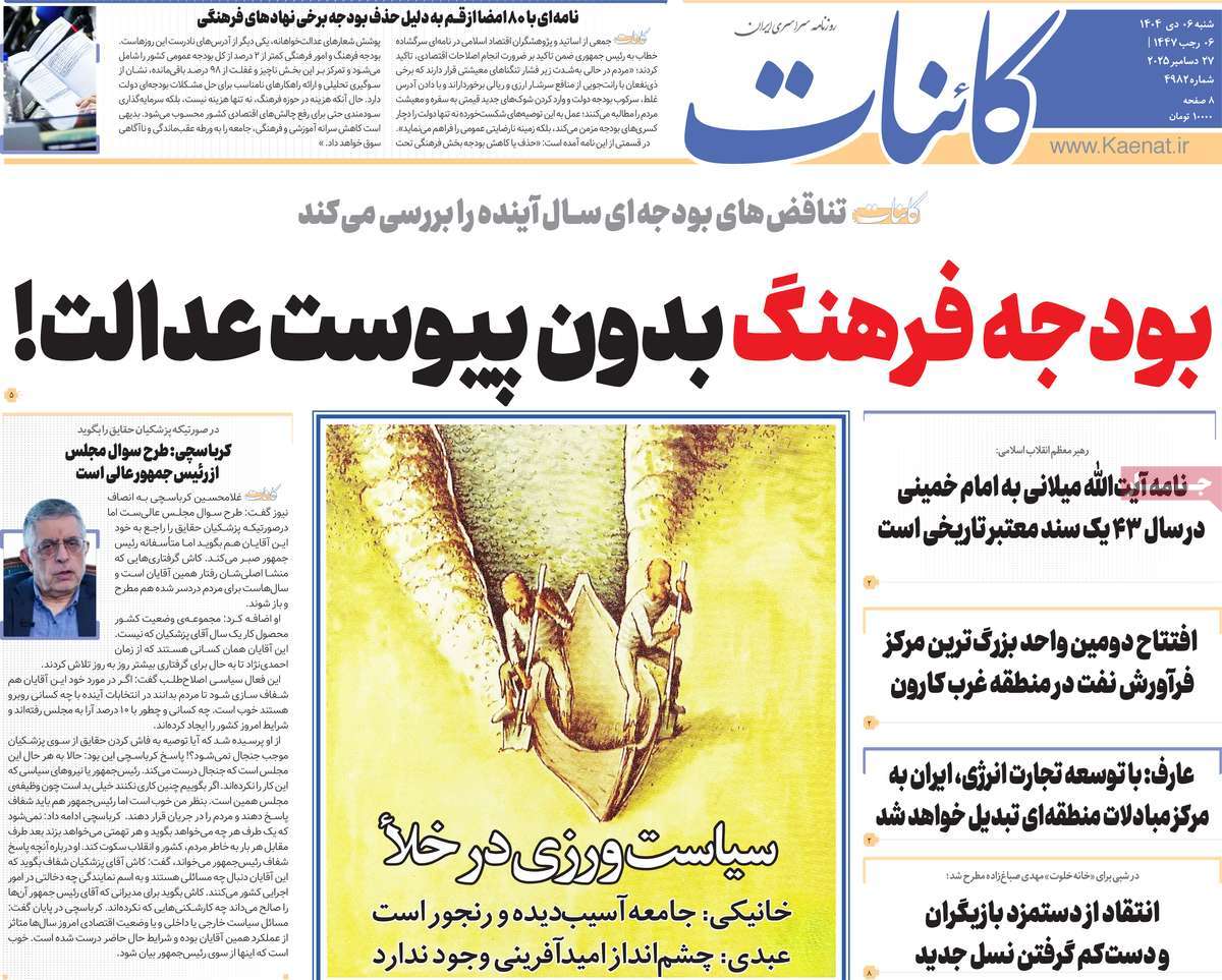 روزنامه کائنات