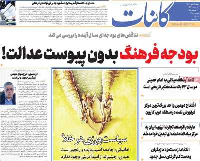 روزنامه کائنات