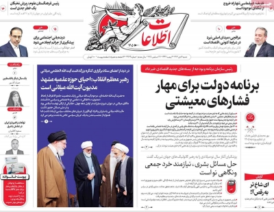 روزنامه اطلاعات