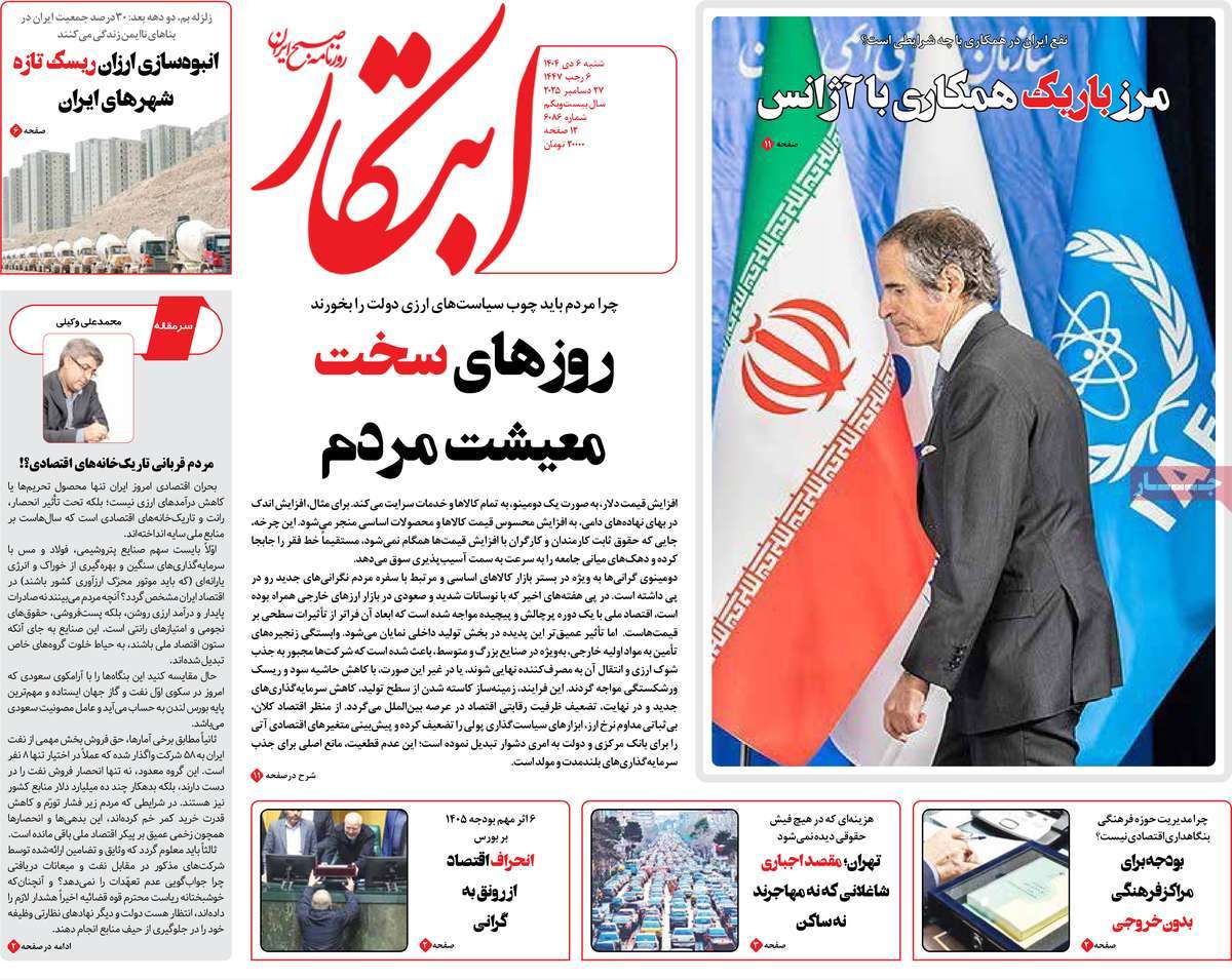 روزنامه ابتکار