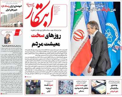 روزنامه ابتکار